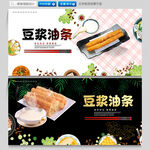 豆浆油条