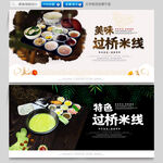 过桥米线海报