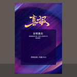 喜报