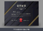 荣誉证书