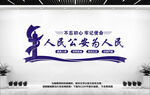 人民公安为人民