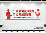 教师文化墙