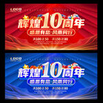 10周年庆