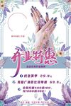美甲美睫海报