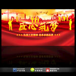 匠心筑梦工匠精神展板