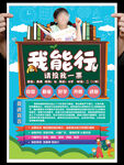 大队委员竞选