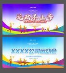运动会