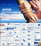 商务合作PPT