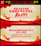 中国现代考古学诞生100周年