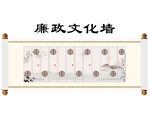 廉政文化墙
