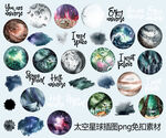 太空星球