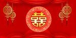 结婚