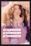 双11充值活动