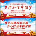 中国梦