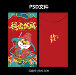 虎年红包 