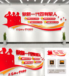 四有军人文化墙