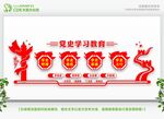  学党史教育墙