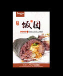 饭团