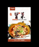 冒菜