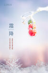 霜降海报