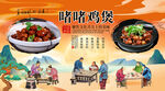 鸡煲背景墙