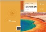 英语类教材读本封面
