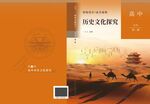 历史类文化书籍封面