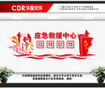 应急救援中心文化墙