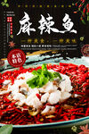 麻辣鱼