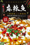 麻辣鱼