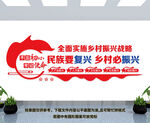 乡村振兴文化墙
