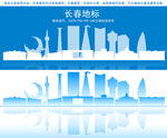长春