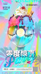 夏日炫彩冰淇淋派对海报