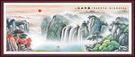山水