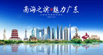 广东