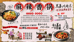 麻辣香锅背景墙