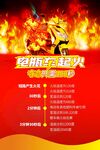 电动车起火