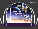 太空美陈