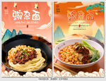 豌杂面
