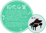 现代乐器