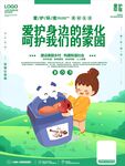 爱护环境