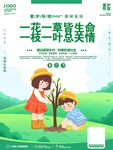 爱护环境