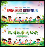 校园运动会