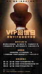 VIP宣传