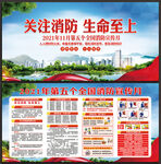 全国消防月