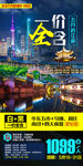 江南旅游海报
