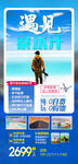 察尔汗旅游海报设计