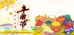 丰收节
