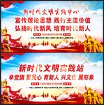 新时代文明实践中心