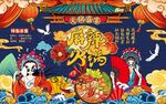 国潮麻辣火锅背景墙图片